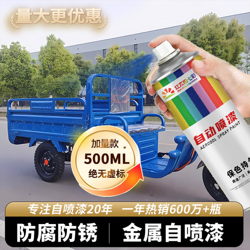 三轮车专用自喷漆补漆笔电动车翻新蓝绿改色划痕修复防锈防水油漆