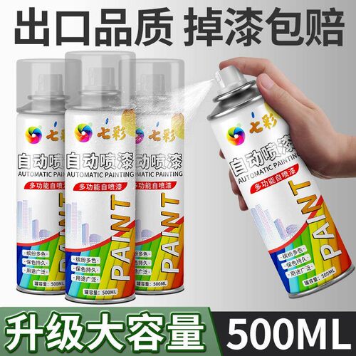 自喷漆自动手摇黑色白色颜色大全油漆罐墙面涂鸦家用漆金属防锈漆