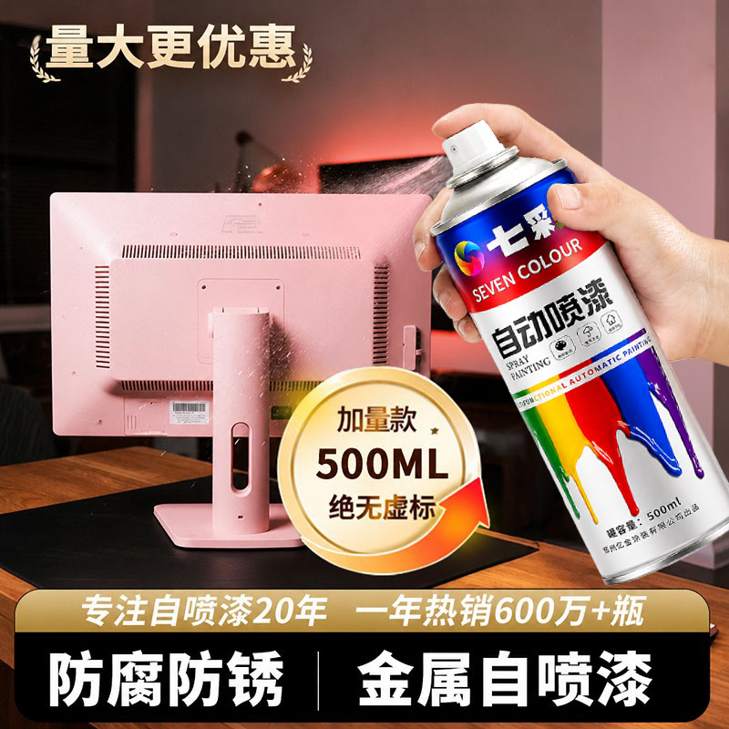 电脑主机笔记本壳翻新改色金属自喷漆奶白黄粉色灰银色油漆哑光漆