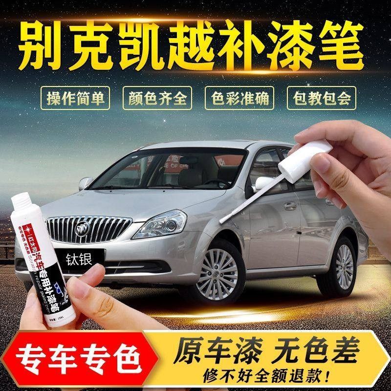 别克凯越补漆笔汽车专用去痕车漆划痕刮痕修复补漆神器防,汽车零部件/养护/美容/维保,补漆笔,淘宝优惠券,粉丝福利购,淘宝优惠卷