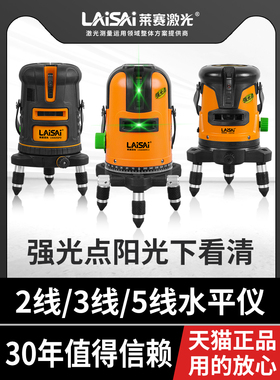 莱赛激光5线LSG649水平仪2线LSG671SD投线仪自动安平红外线墨线仪