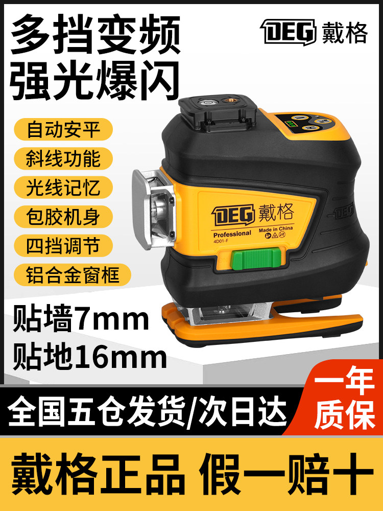 代歌12线液位计高精度强光细线自动找平线墙地板一体化红外壁挂式