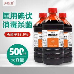 碘伏消毒液家用泡脚杀菌皮肤伤口消毒杀菌无痛无酒精不刺激大瓶装