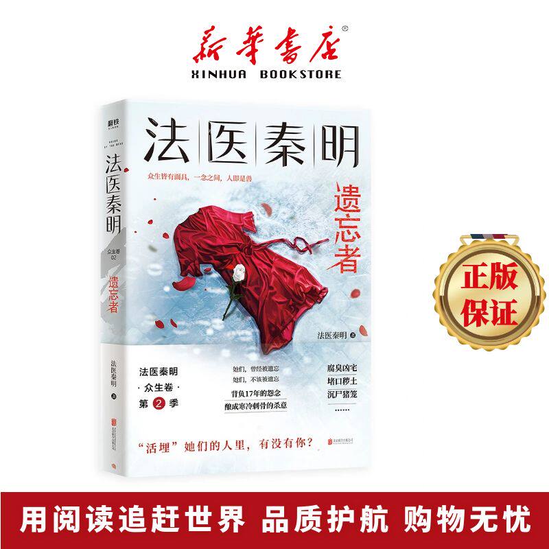 法医秦明.遗忘者