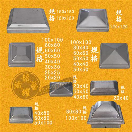 铁艺镀锌柱帽盖护栏立柱盖帽顶盖冲压方管柱帽堵头栏杆装饰盖柱头_虎窝淘