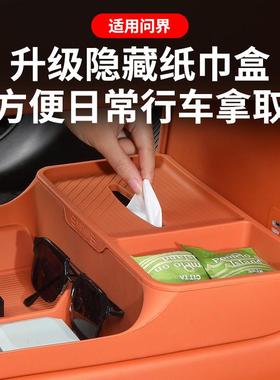 适用问界M7M配8中控新下42287储物盒收纳用品饰件升级汽车内改装