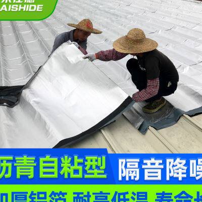 莱仕德彩钢屋顶金属铝箔自粘沥青防水隔热卷材涂料胶裂缝补漏材料