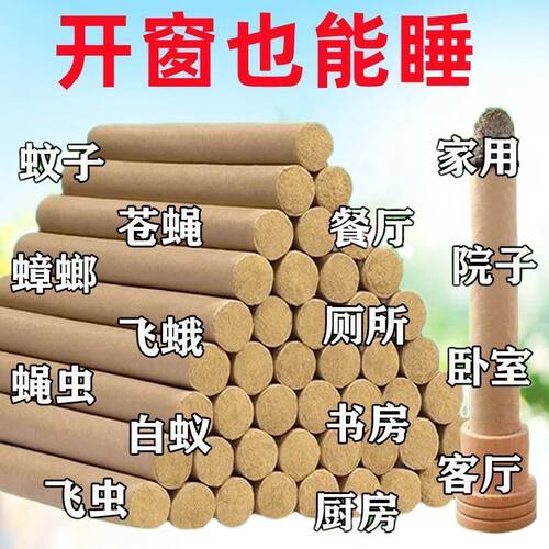 【母婴可用】艾草条艾草棒户外驱蚊艾草香薰艾草蚊香驱蚊艾条室内