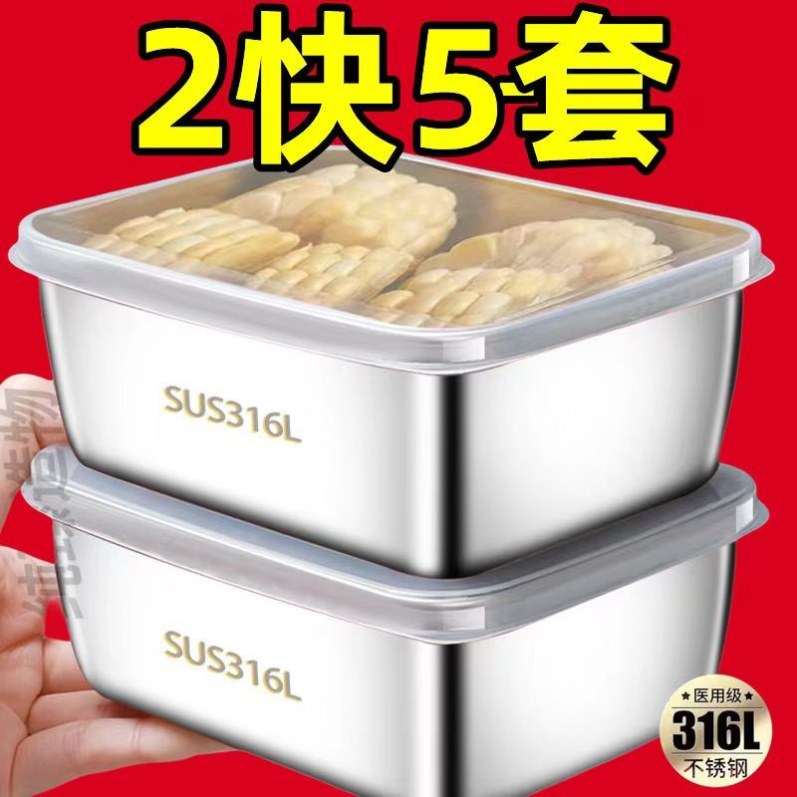 【2快5】食品级不锈钢带盖保鲜盒厨房家用食物收纳盒水果分装盒