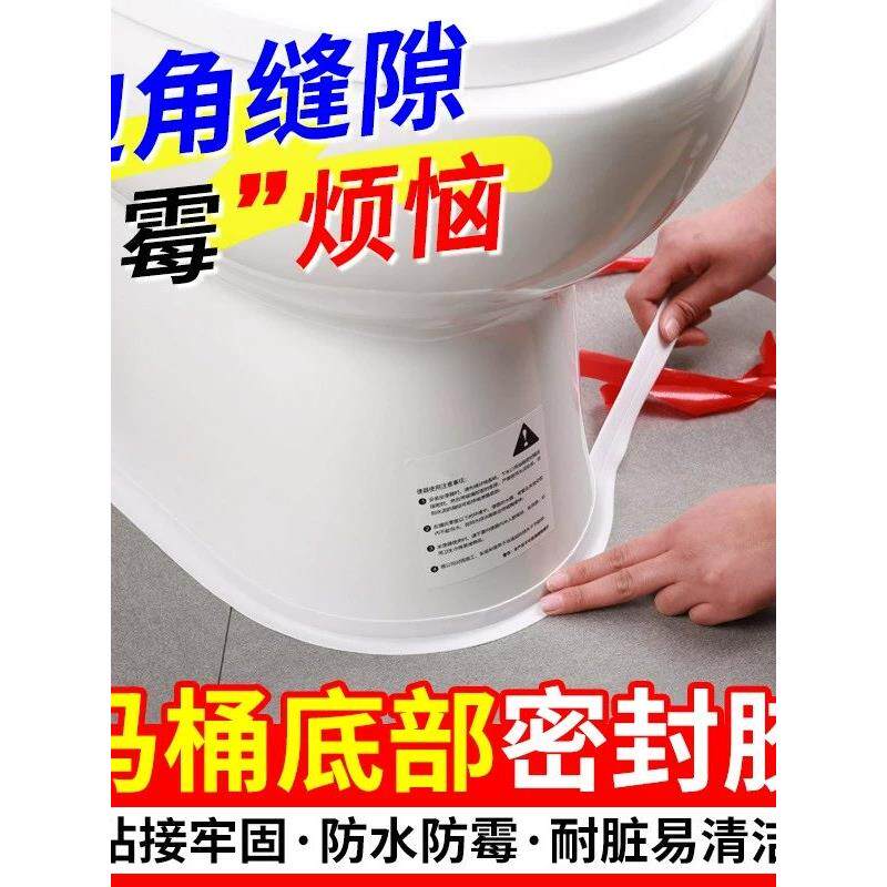 马桶底部密封胶卫生间坐便器底座边缘防漏水防霉专用固定封边胶贴