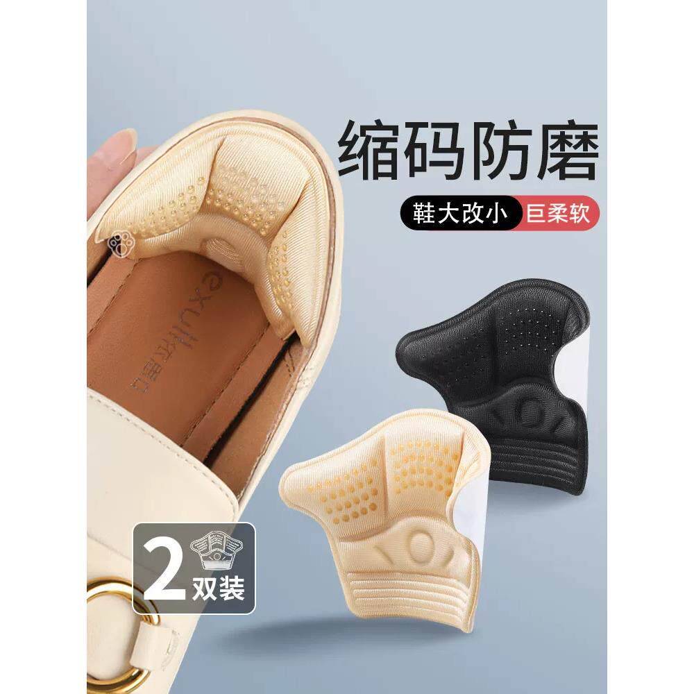 鞋子大了改小神器后跟贴防掉跟鞋垫改小一码鞋半码垫鞋大改小神器