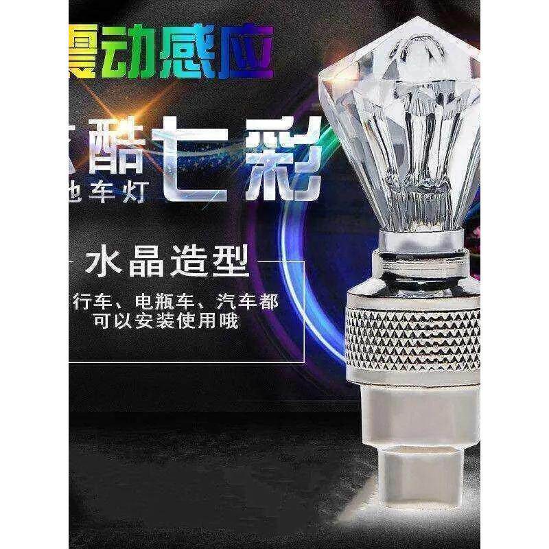 山地自行车摩托车电动车七彩轮毂风火轮轮胎气门嘴灯