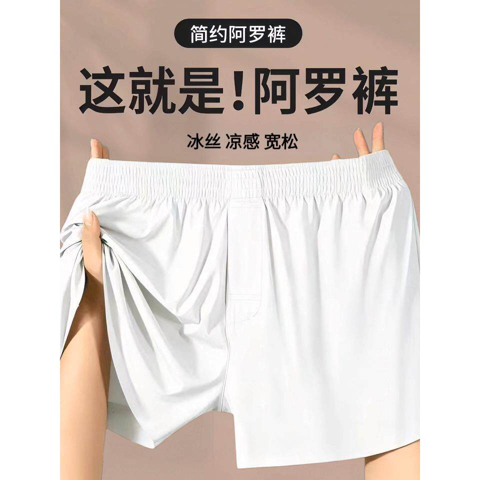 冰丝宽松阿罗裤男士薄款内裤居家短裤衩2026新款夏季速干凉爽大码