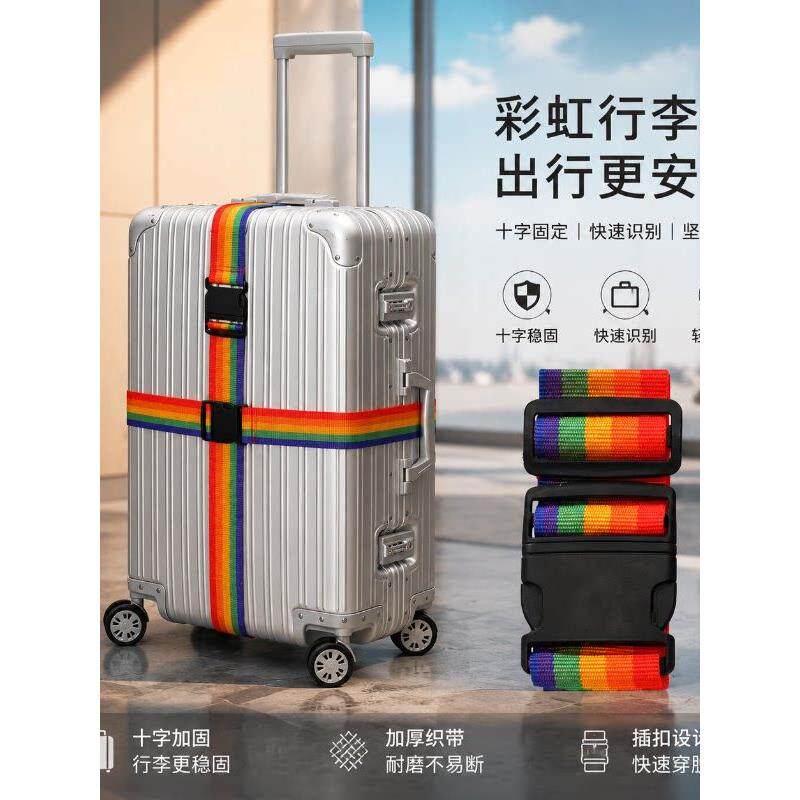 行李箱绑带十字打包带安全固定托运旅游箱子保护一字加固带捆绑绳