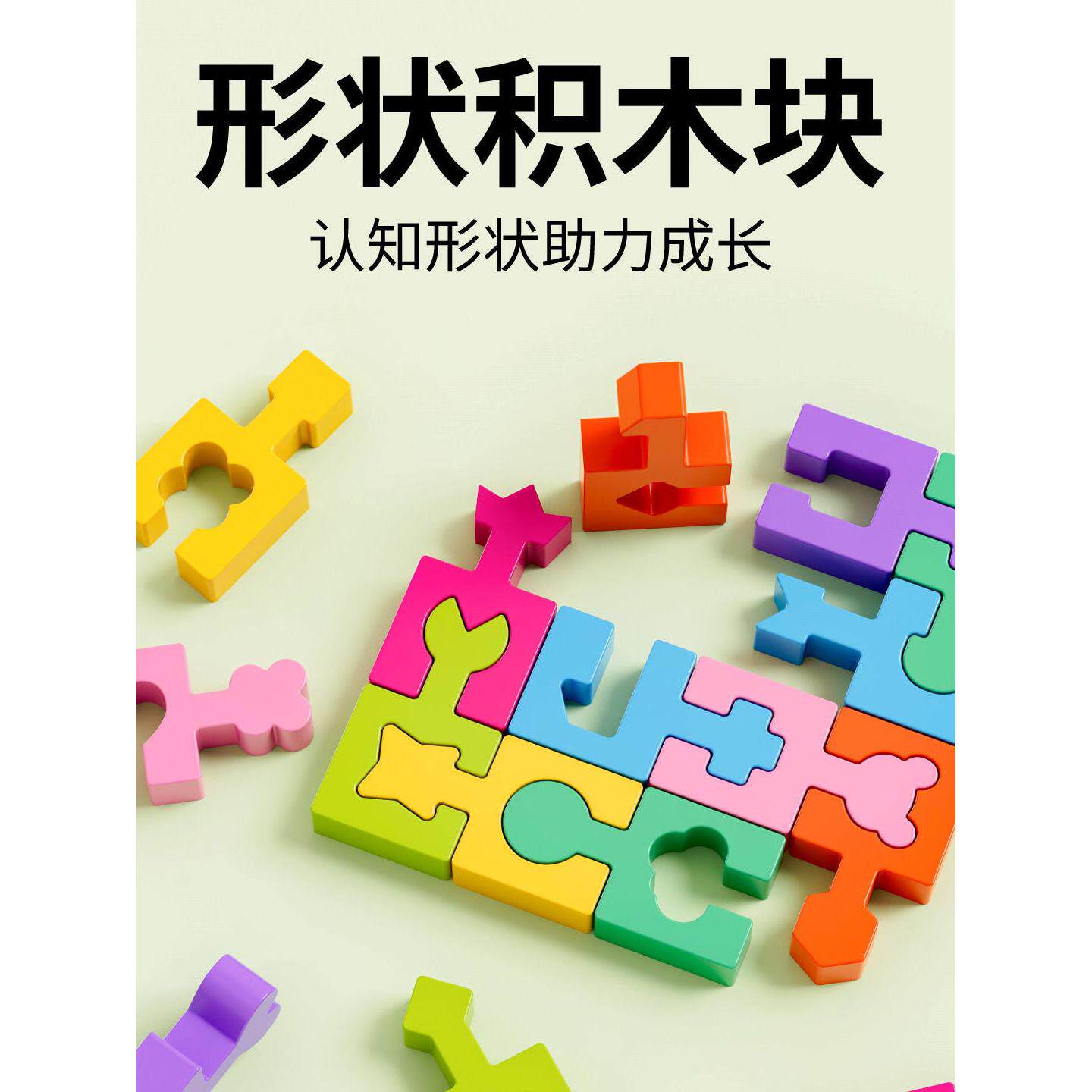 几何形状配对积木儿童益智木质拼图手眼协调精细动作色彩认知玩具