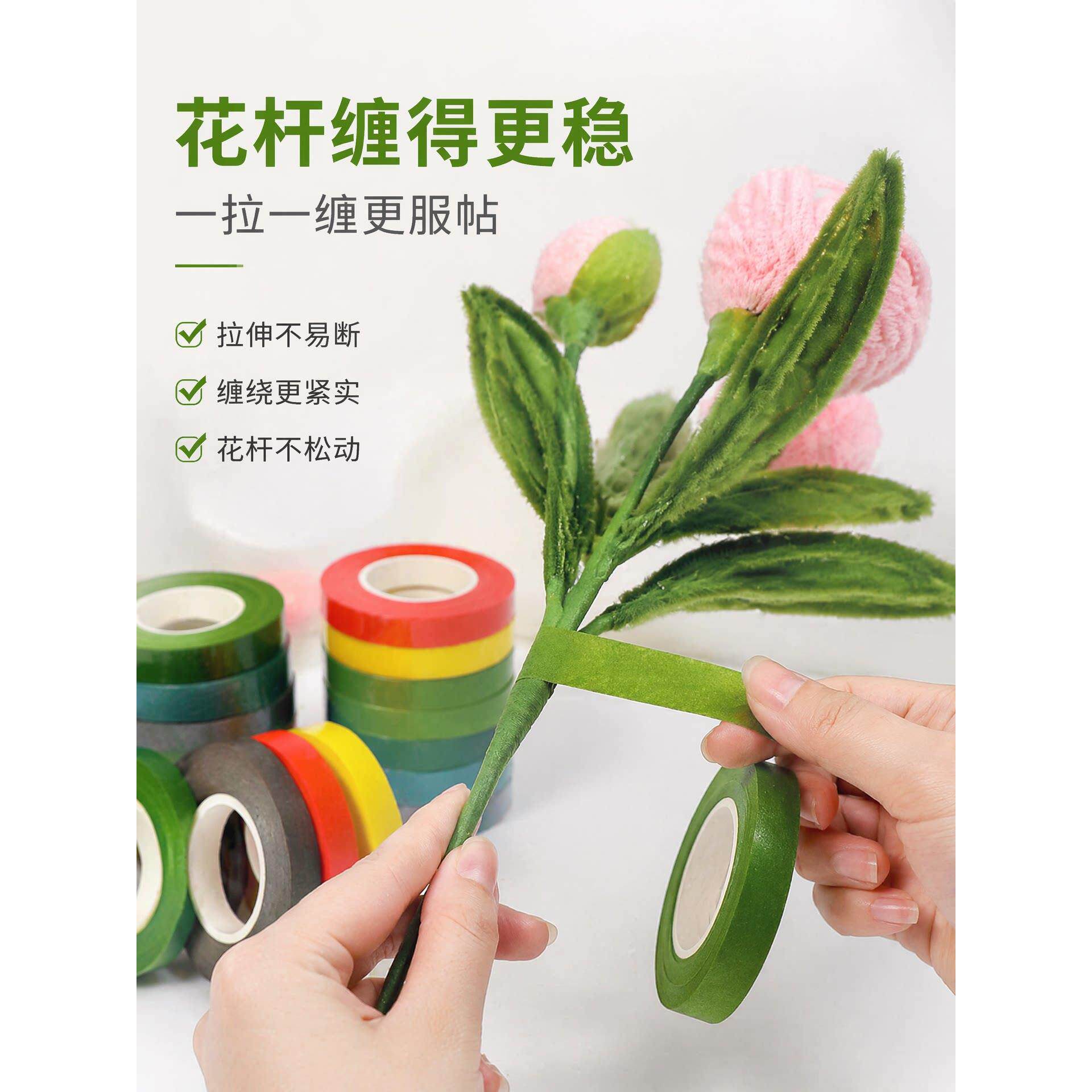 花艺胶带绿色花杆专用胶布手工diy花束材料玫瑰包花纸铁丝配件