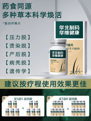 【华北制药正品】每天两粒-头发稀疏不用愁-男女老少同用