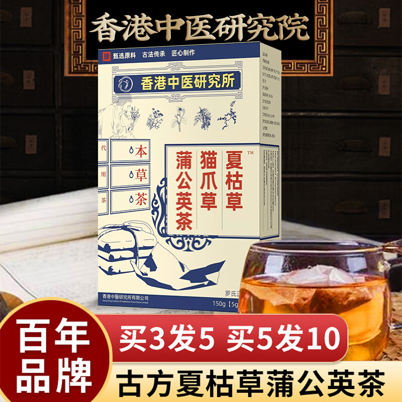 【香港薬房】夏枯草 蒲公英茶猫爪草-30味甄选原材 买3送2 买5送5