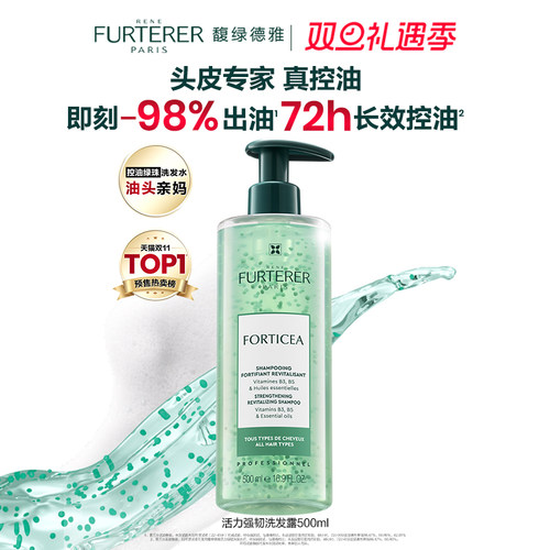 馥绿德雅控油蓬松绿珠洗发水