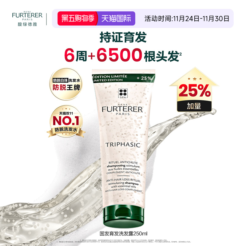 【立即抢购】馥绿德雅防脱白珠洗发水固发强韧蓬松丰盈洗发露