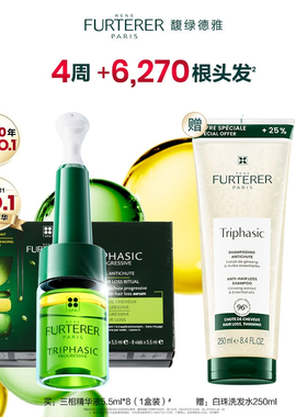 【立即抢购】馥绿德雅三相防脱固发头皮精华液控油蓬松去油