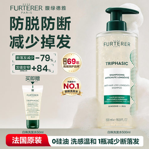 法国馥绿德雅防脱白珠洗发水
