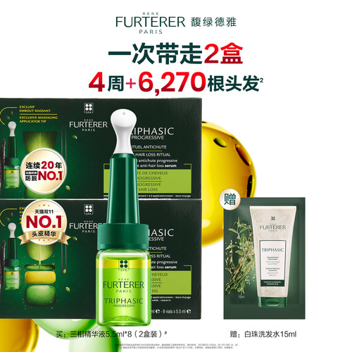 法国原装进口三相防脱精华液