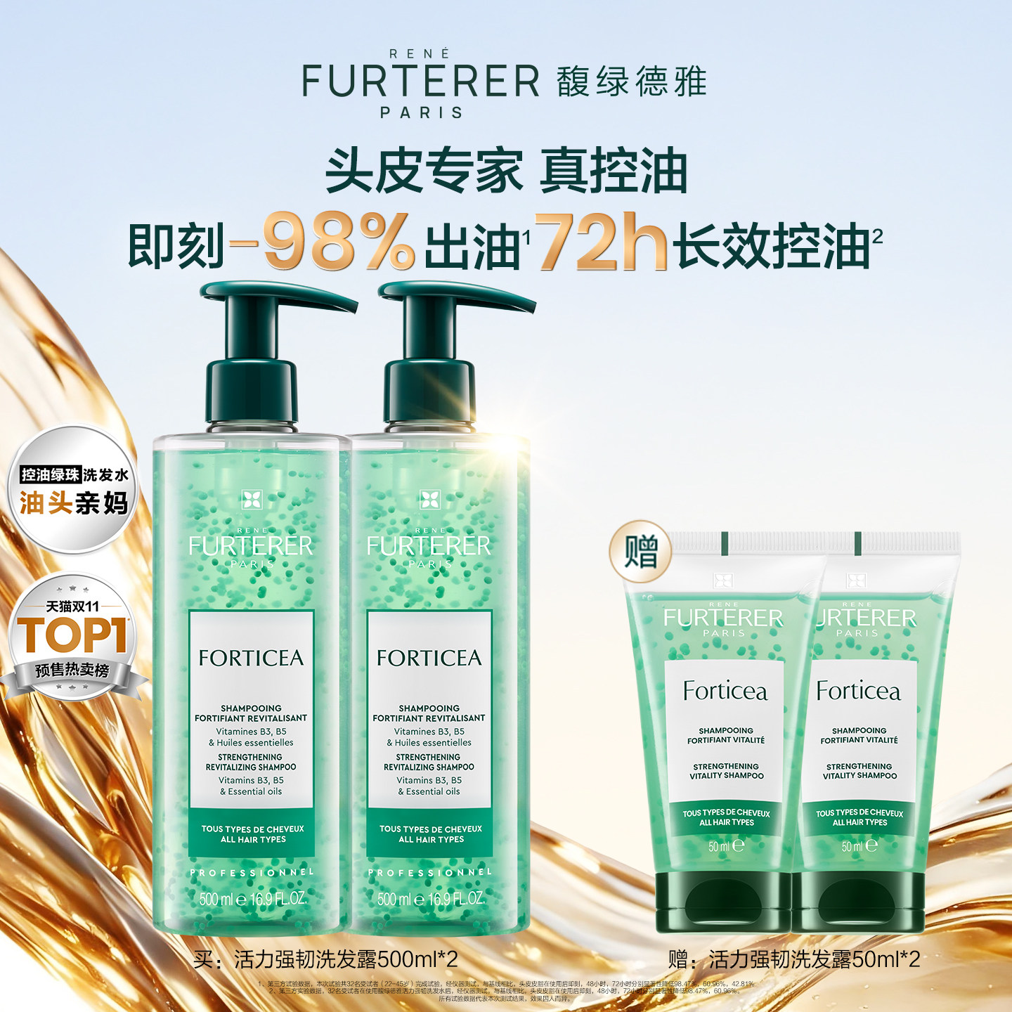馥绿德雅控油蓬松绿珠洗发水
