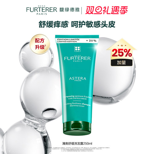 馥绿德雅清爽舒缓柔顺洗发露