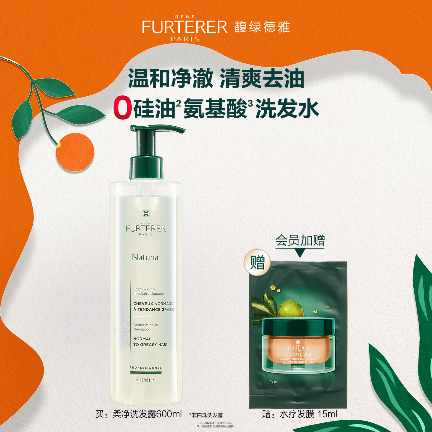 【年货立抢】馥绿德雅柔净洗发水温和清洁去油蓬松氨基酸洗发露,美发护发/假发,洗发水,淘宝优惠券,粉丝福利购,淘宝优惠卷