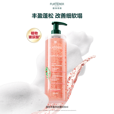 馥绿德雅强韧丰盈细软扁塌洗发水