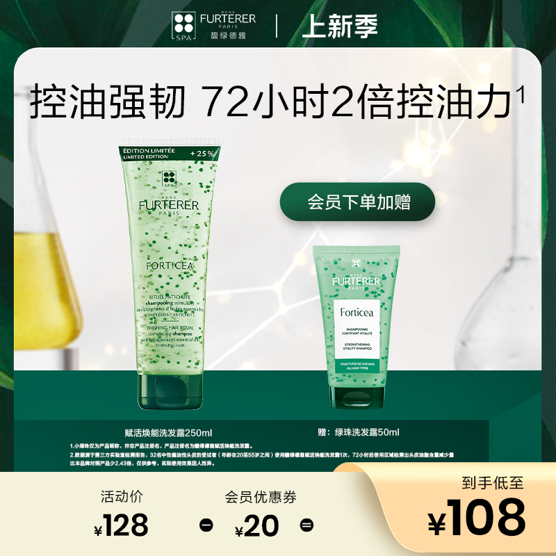 【38抢先购】馥绿德雅小绿珠控油洗发水强韧发丝防断蓬松