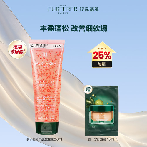 馥绿德雅强韧丰盈细软扁塌洗发水