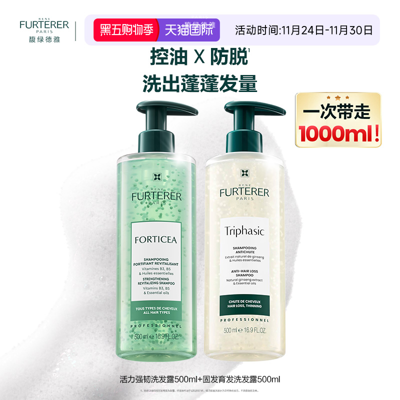 【立即抢购】馥绿德雅防脱育发白珠控油绿珠洗发水强韧蓬松