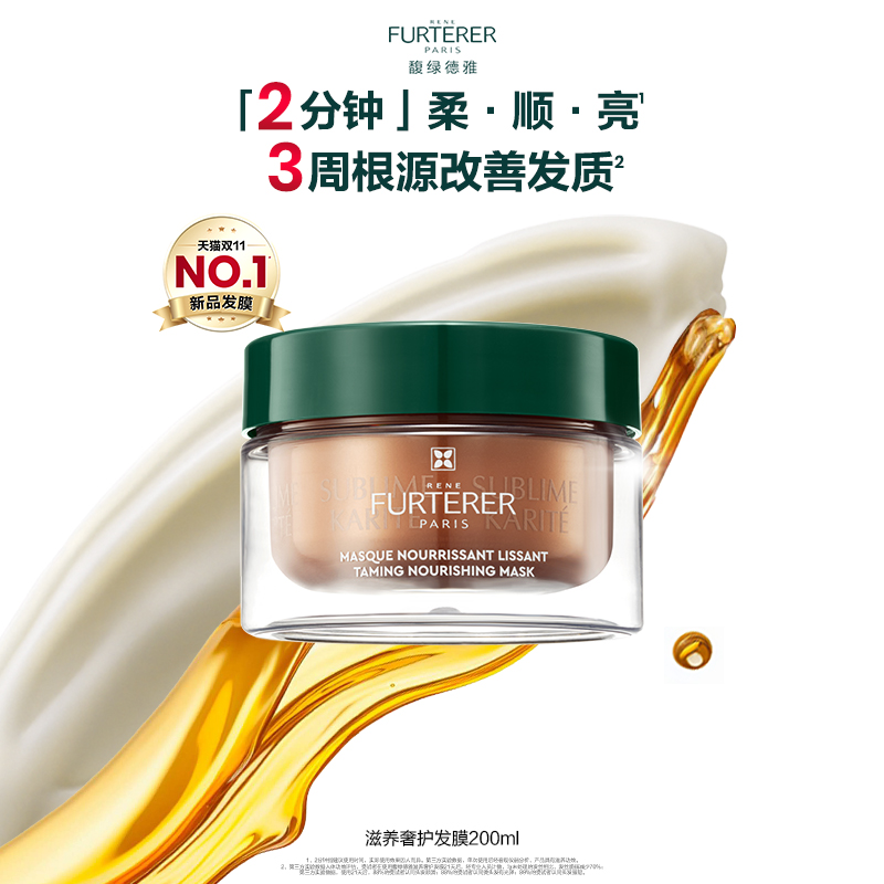 【立即抢购】馥绿德雅水疗发膜滋养柔顺烫染防毛躁非护发素