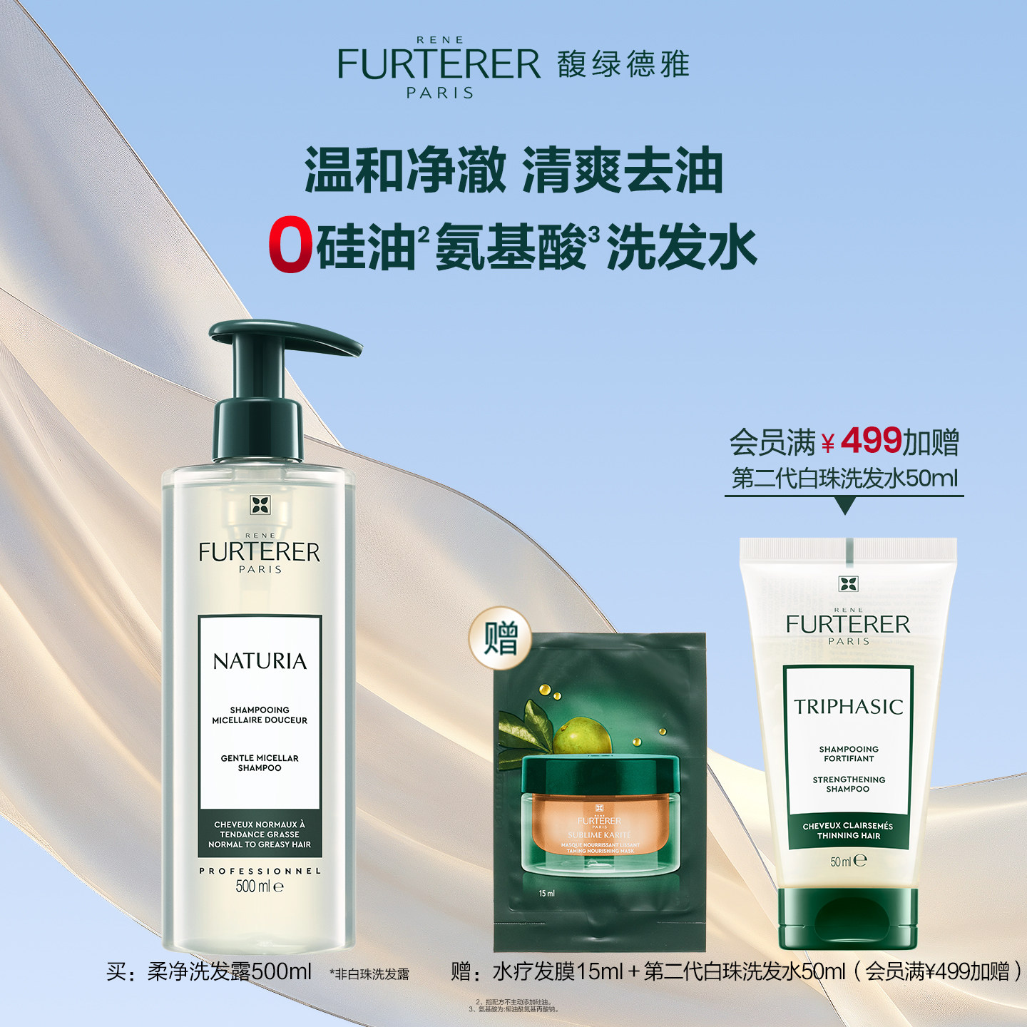 【官方正品】馥绿德雅柔净洗发水控油温和清洁去油氨基酸洁净蓬松