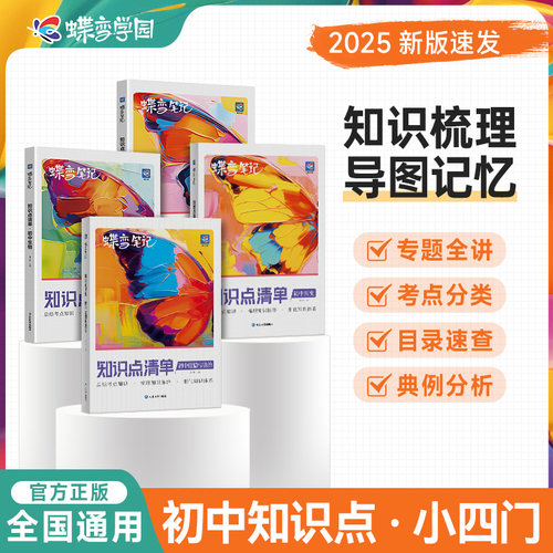 蝶变初中知识点清单道历地生