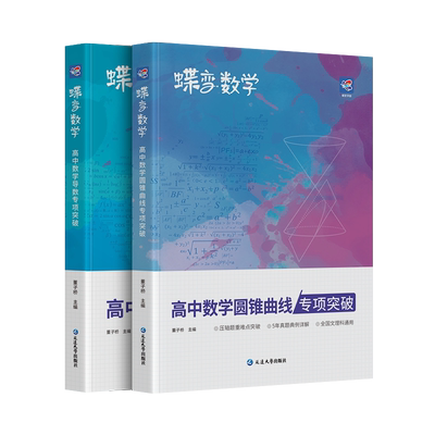 蝶变高考数学圆锥导数压轴题套装