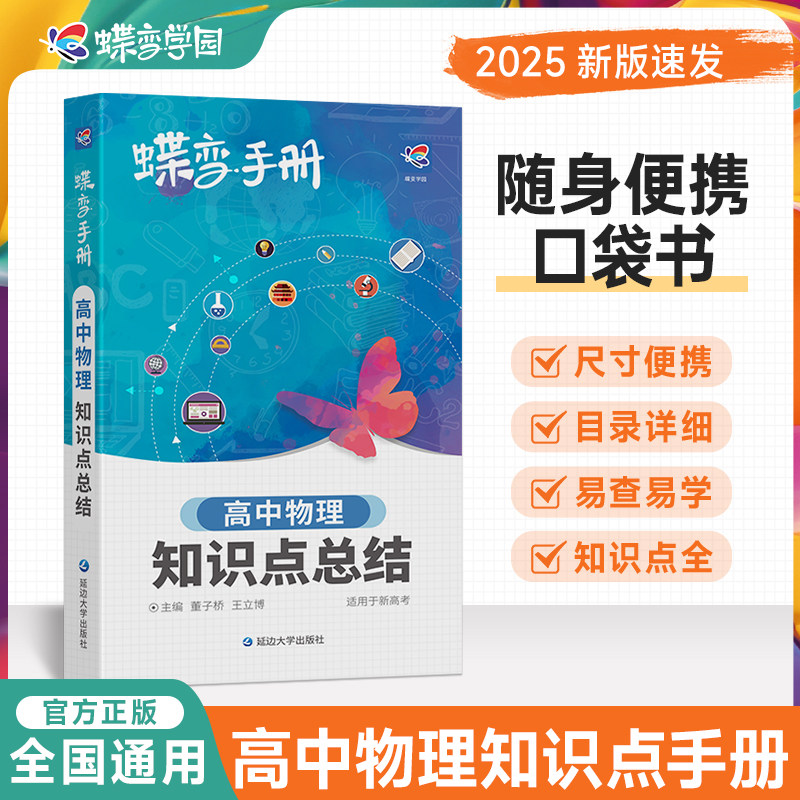 蝶变学园蝶变高考口袋书