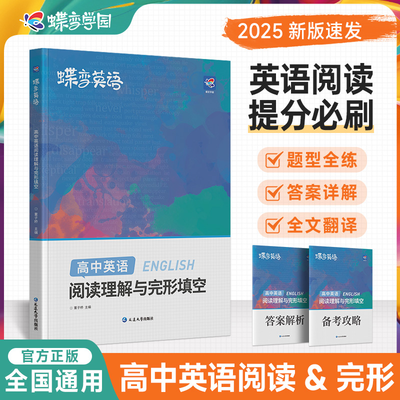 高中完形填空阅读理解专项训练