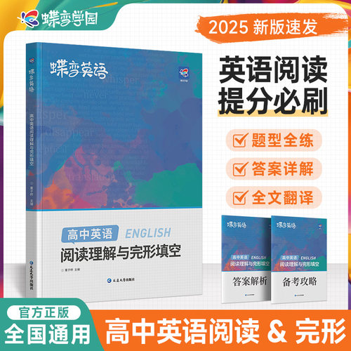 高中完形填空阅读理解专项训练