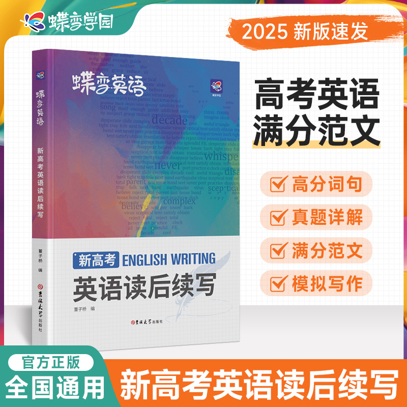 吉林大学蝶变学园英语