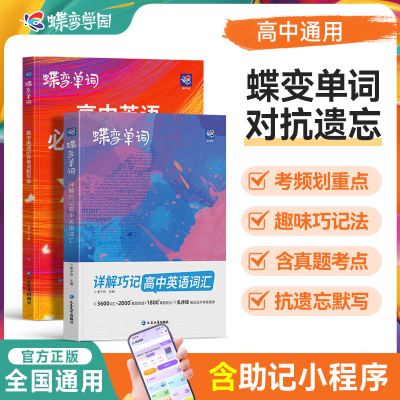 2027蝶变手册 高中英语必背词汇3500乱序版掌中宝口袋书 高考考纲单词背诵小本册子随身记背神器 图解速记新课标高分词汇表