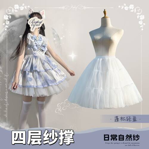 Lolita裙撑四层软纱无骨