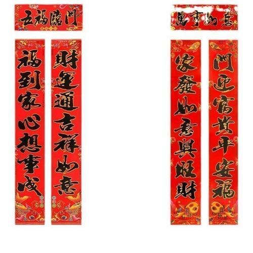 窄对联10cm2026年新款高档红净版耐晒不褪色简约红底黑字对联