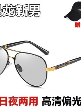 男士高端太阳镜日夜两用太阳镜男司机开车专用墨镜偏光驾驶镜钓鱼