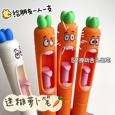 按动笔高颜值手感好速干趣味萝卜搞怪解压按动舌头中性笔创意高颜