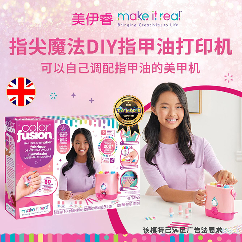 makeitreal美甲机礼盒生日礼物