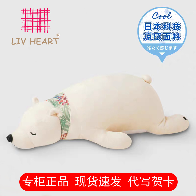 Livheart冰丝北极熊抱枕毛绒玩具
