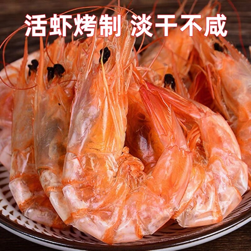 即食大烤虾淡晒淡干烤白虾中号大号对虾煲汤海鲜零食福建东山特产